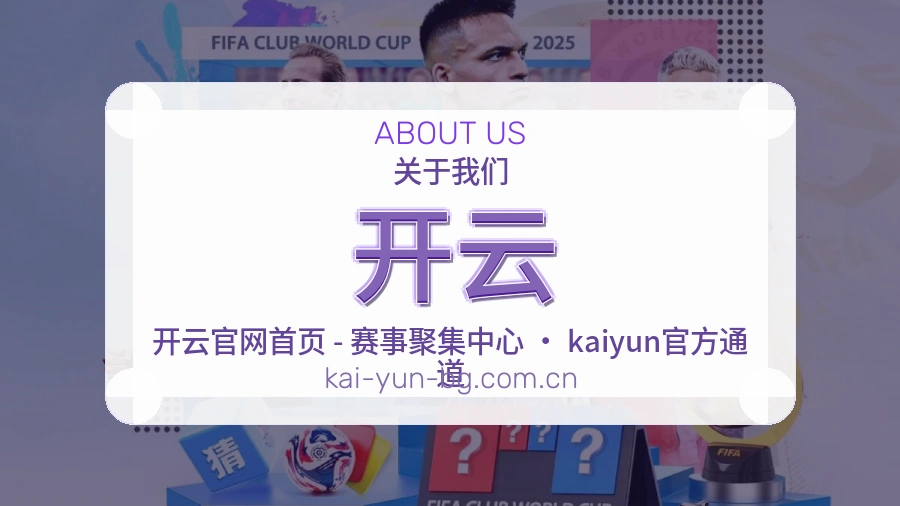 开云服务范围介绍