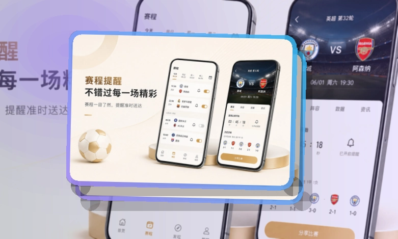 开云手机端看赛入口，赛程比分随时查看，按设备选择访问方式